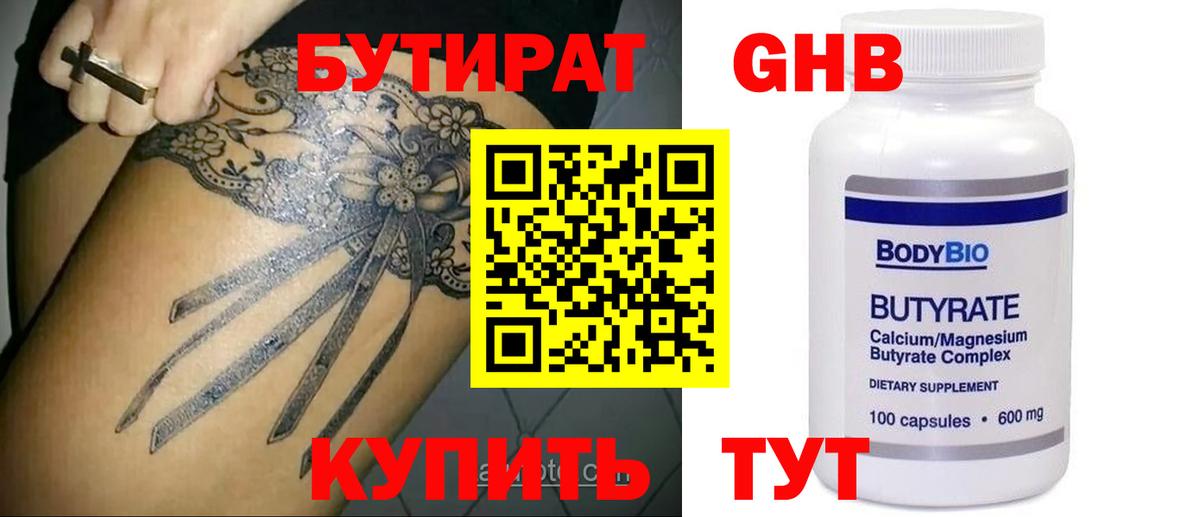 БУТИРАТ  Вход с VPN  Миллерово  Бутират оксана 
