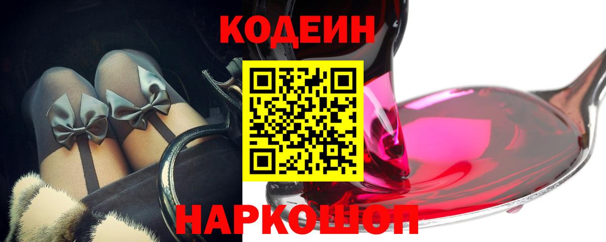 Codein Purple Drank Миллерово