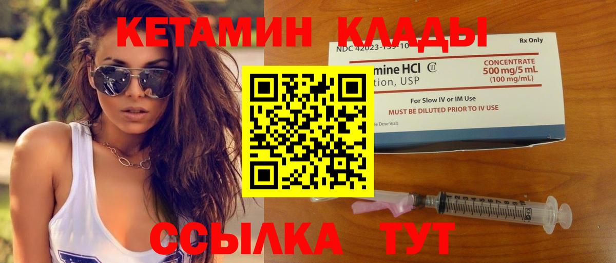 КЕТАМИН VHQ  Вход с VPN  Миллерово 