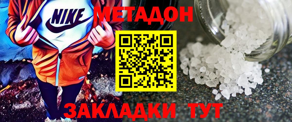 Миллерово  МЕТАДОН methadone  Вход с VPN 